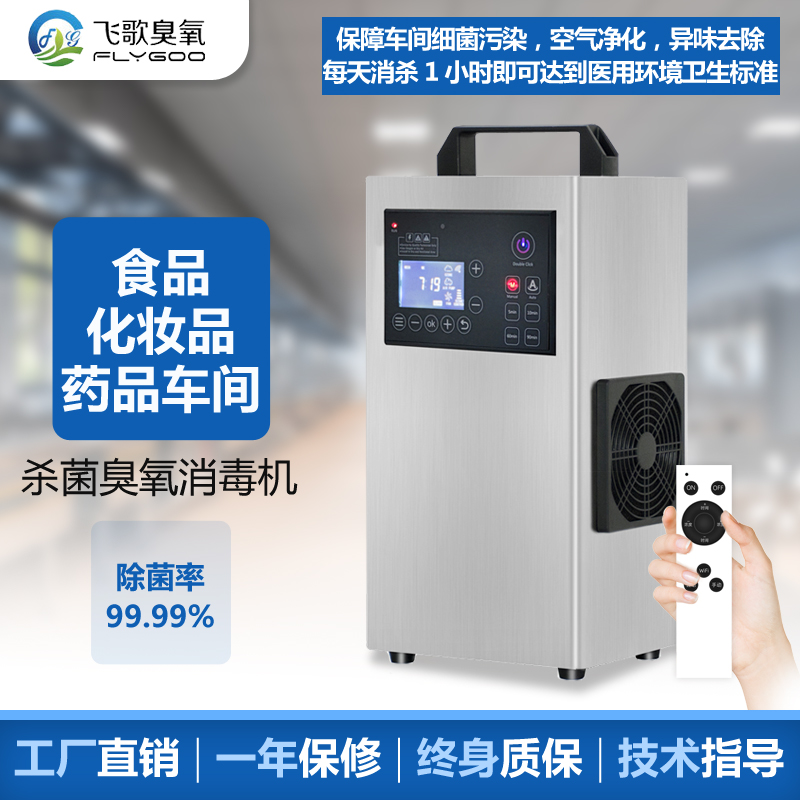 飛歌環保小型臭氧發生器的產品優勢
