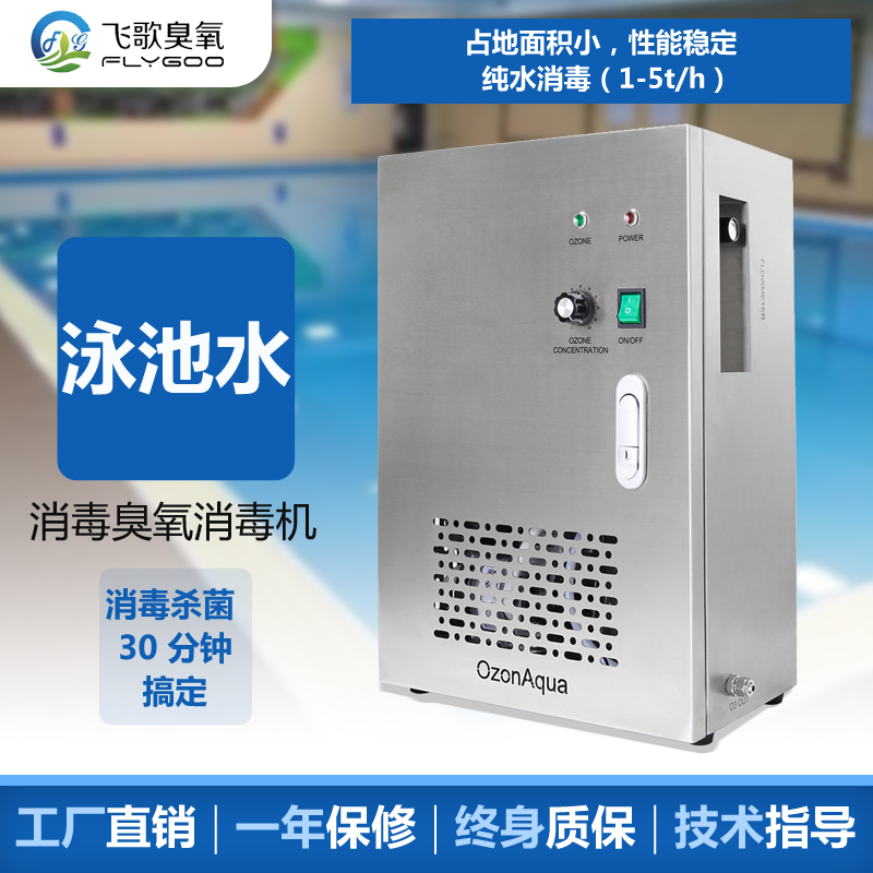 使用臭氧發生器對泳池進行殺菌消毒的優點