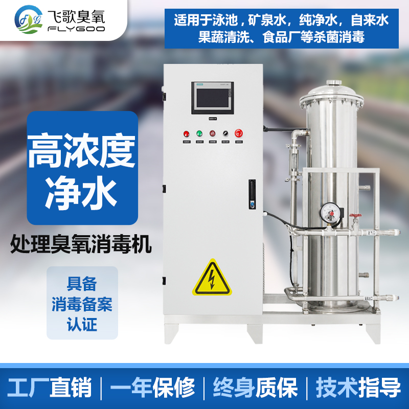 水處理臭氧發生器殺菌消毒效果怎么樣