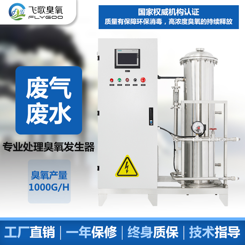 水殺菌消毒設備推薦-臭氧發生器