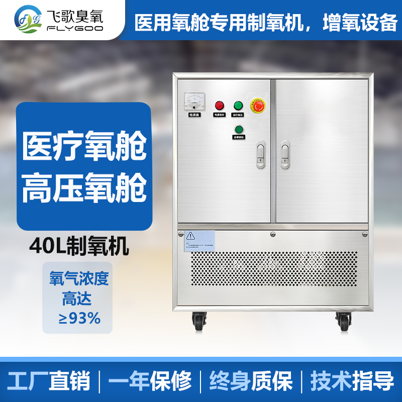 高壓氧艙專用制氧機的優勢體現在哪些方面