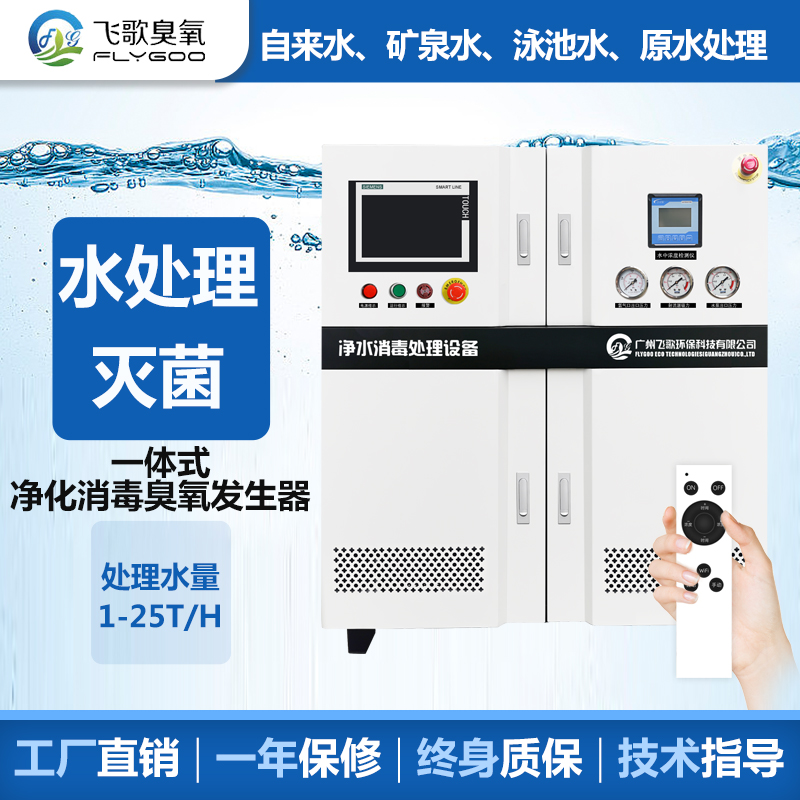 工業循環水臭氧發生器