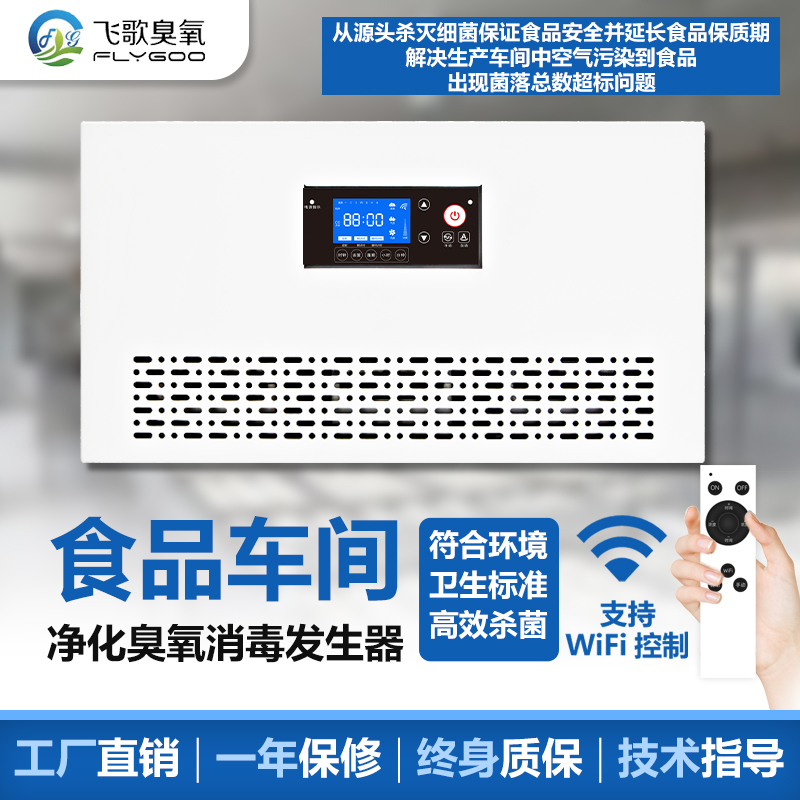 面包廠殺菌消毒設備-臭氧發生器