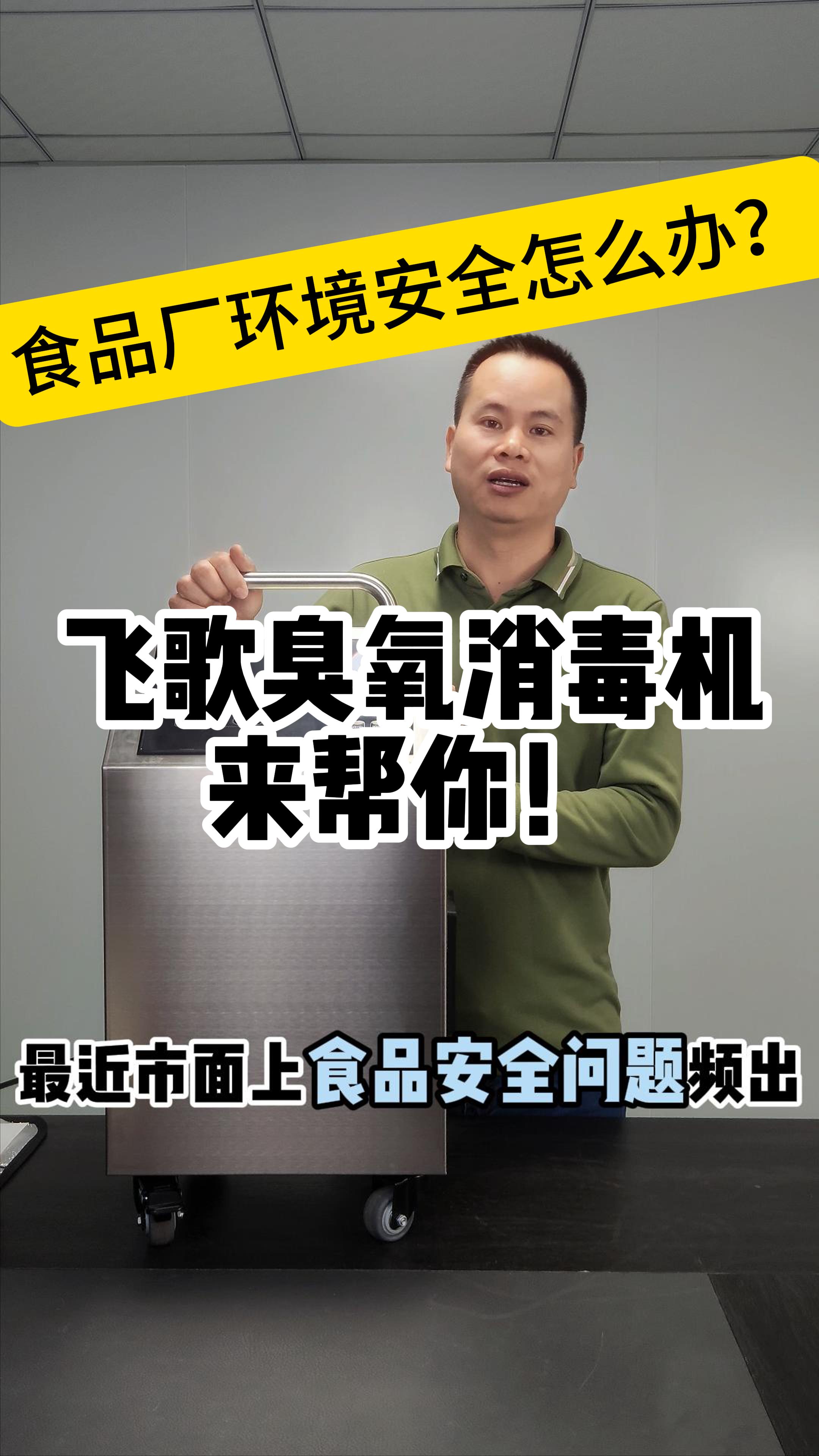 臭氧發生器如何幫助食品加工廠進行殺菌消毒作用