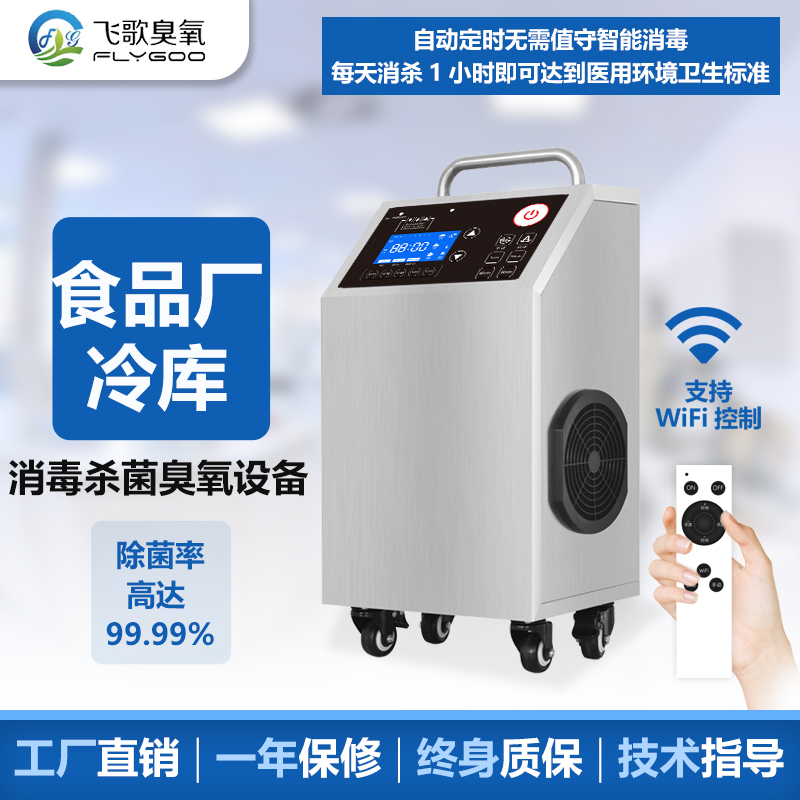 飲料加工廠如何選擇合適的殺菌消毒設備-臭氧發生器
