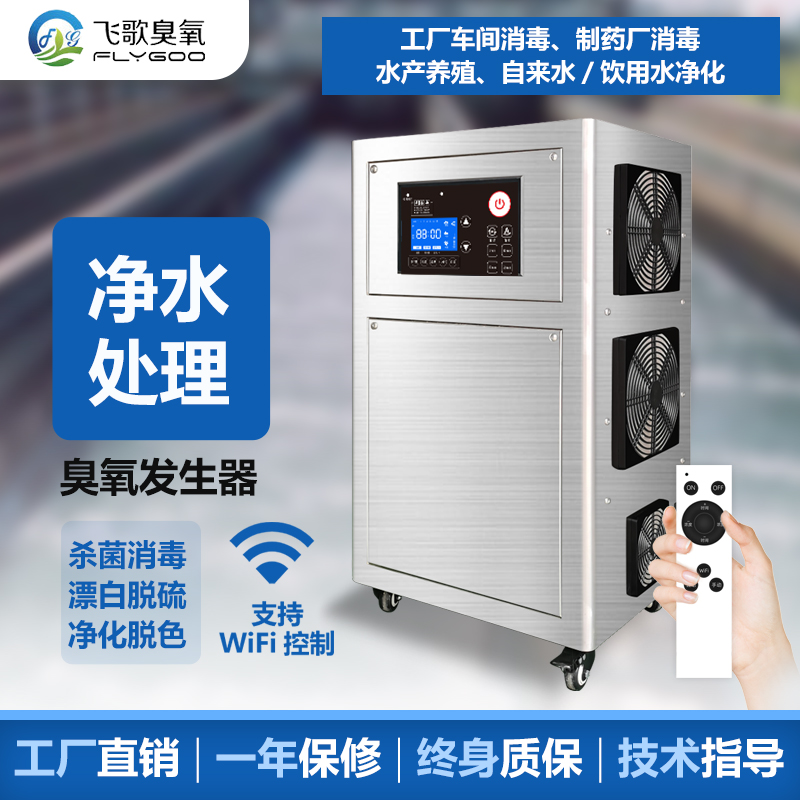 臭氧發生器應用領域