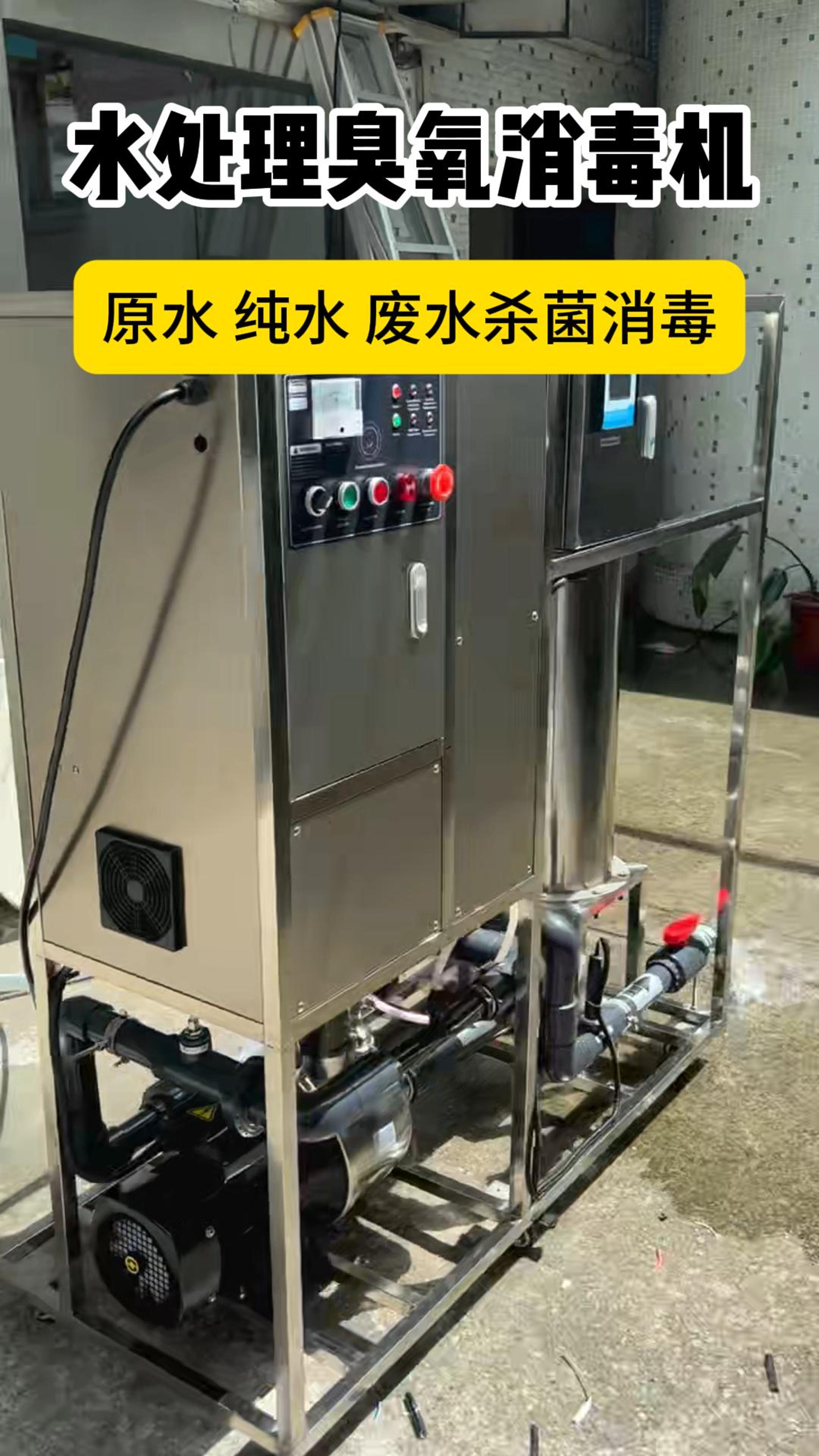 水殺菌消毒設備臭氧發生器