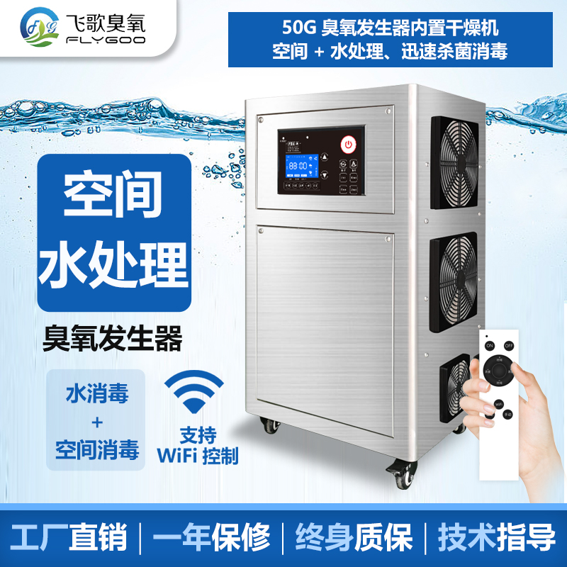 臭氧發生器消毒裝置的應用